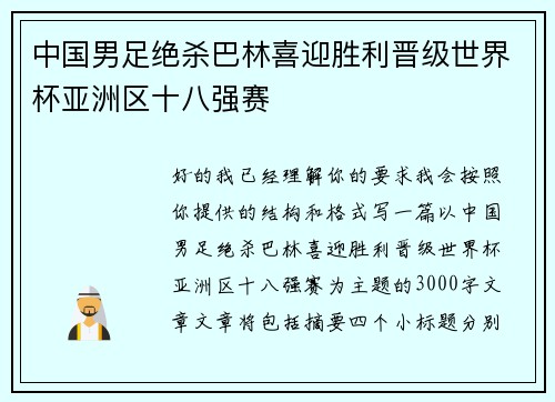 中国男足绝杀巴林喜迎胜利晋级世界杯亚洲区十八强赛 中国男足绝杀巴林喜迎胜利晋级世界杯亚洲区十八强赛