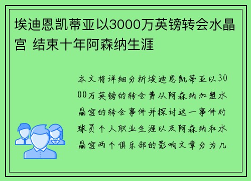 埃迪恩凯蒂亚以3000万英镑转会水晶宫 结束十年阿森纳生涯 埃迪恩凯蒂亚以3000万英镑转会水晶宫 结束十年阿森纳生涯