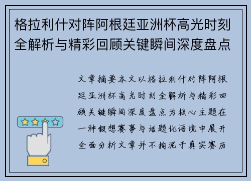 格拉利什对阵阿根廷亚洲杯高光时刻全解析与精彩回顾关键瞬间深度盘点 格拉利什对阵阿根廷亚洲杯高光时刻全解析与精彩回顾关键瞬间深度盘点